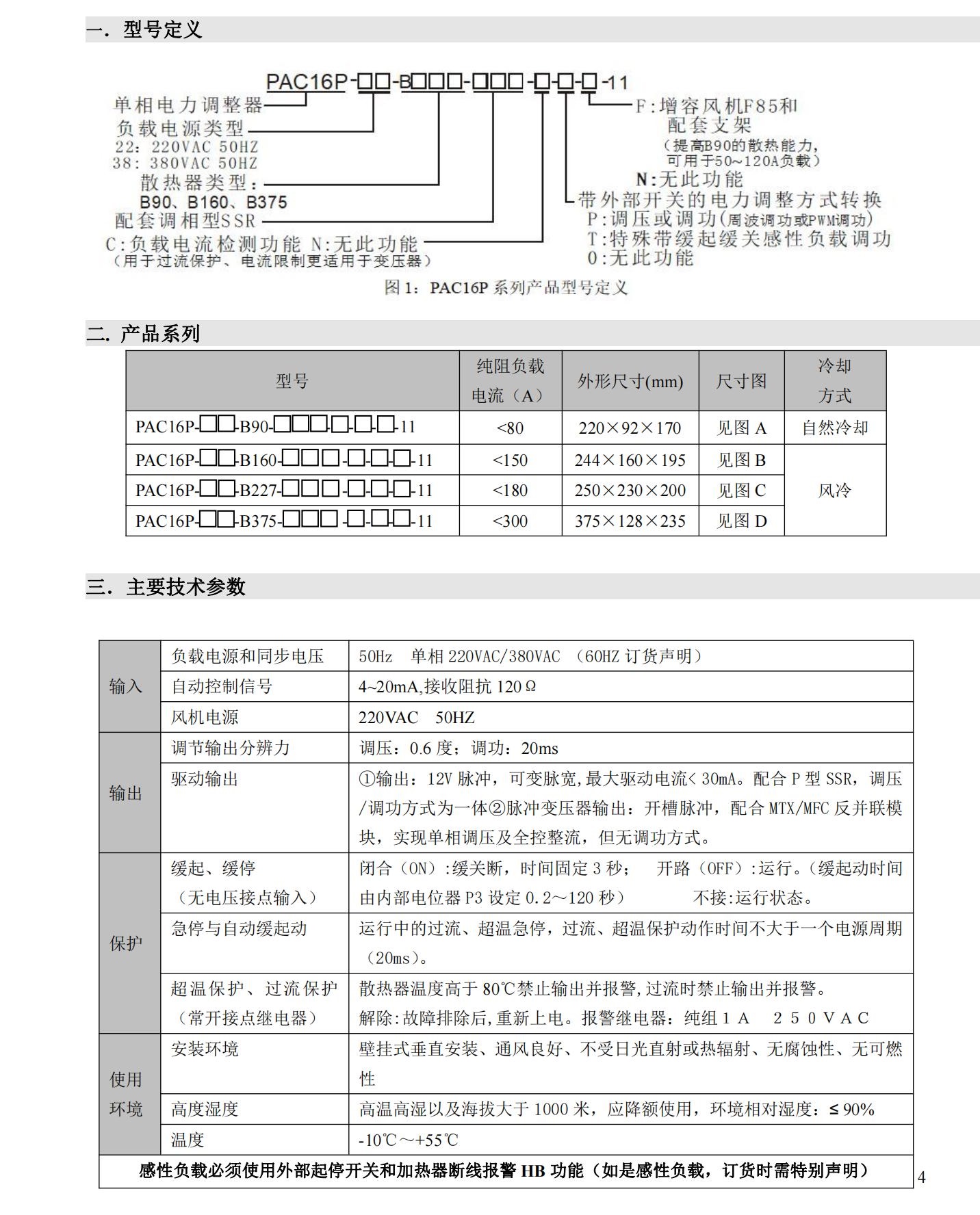 PAC16P系列說(shuō)明書(shū)_20221105_234653_01.jpg