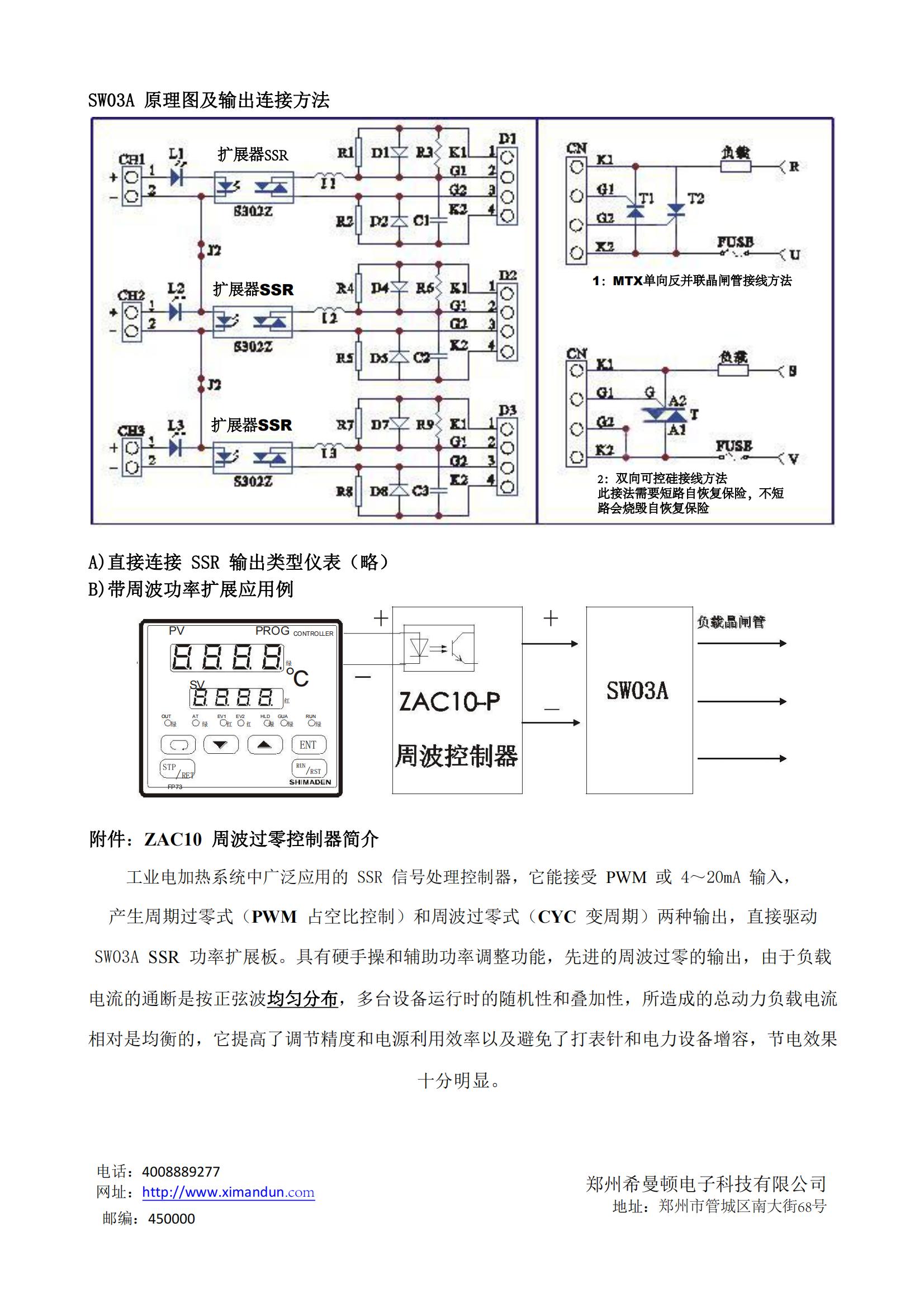 SW03A 三路晶閘管功率擴展器2_01.jpg