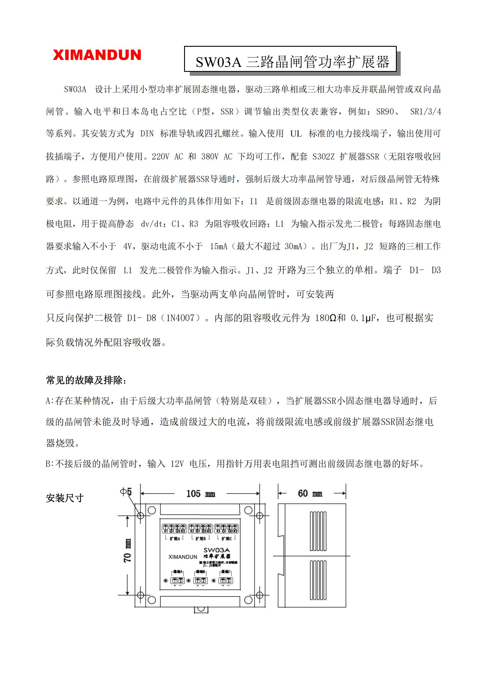 SW03A 三路晶閘管功率擴展器2_00.jpg